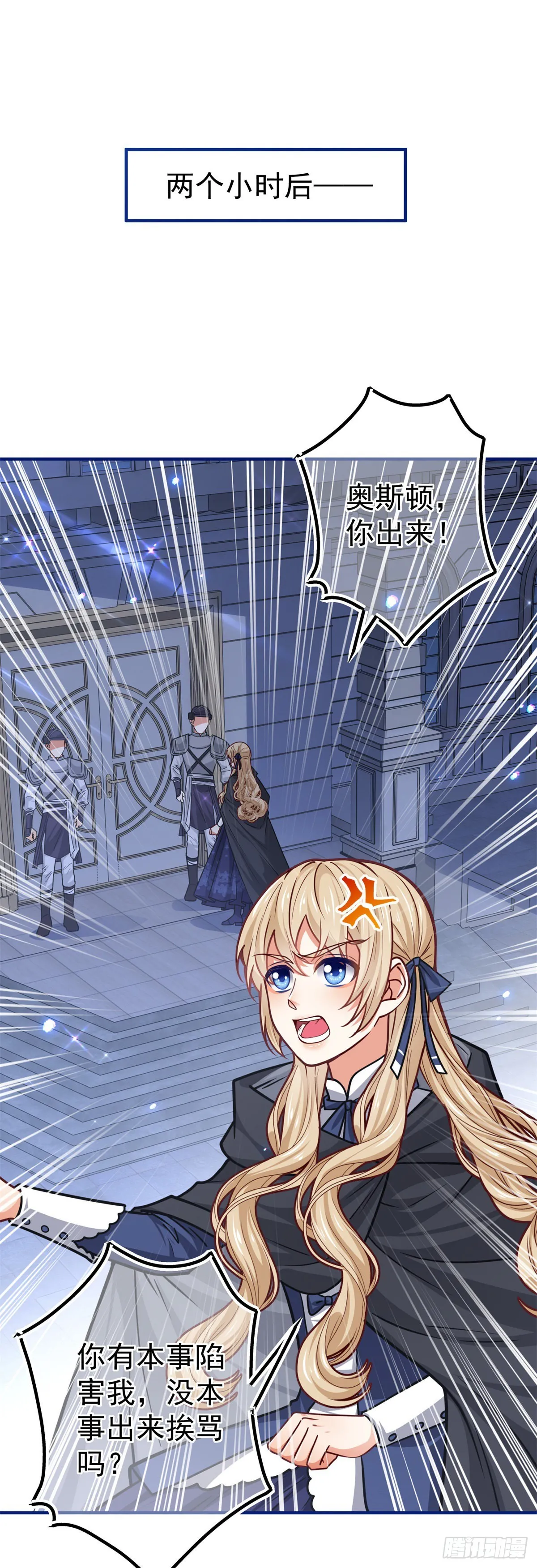 第161话 主动被抓 第8页