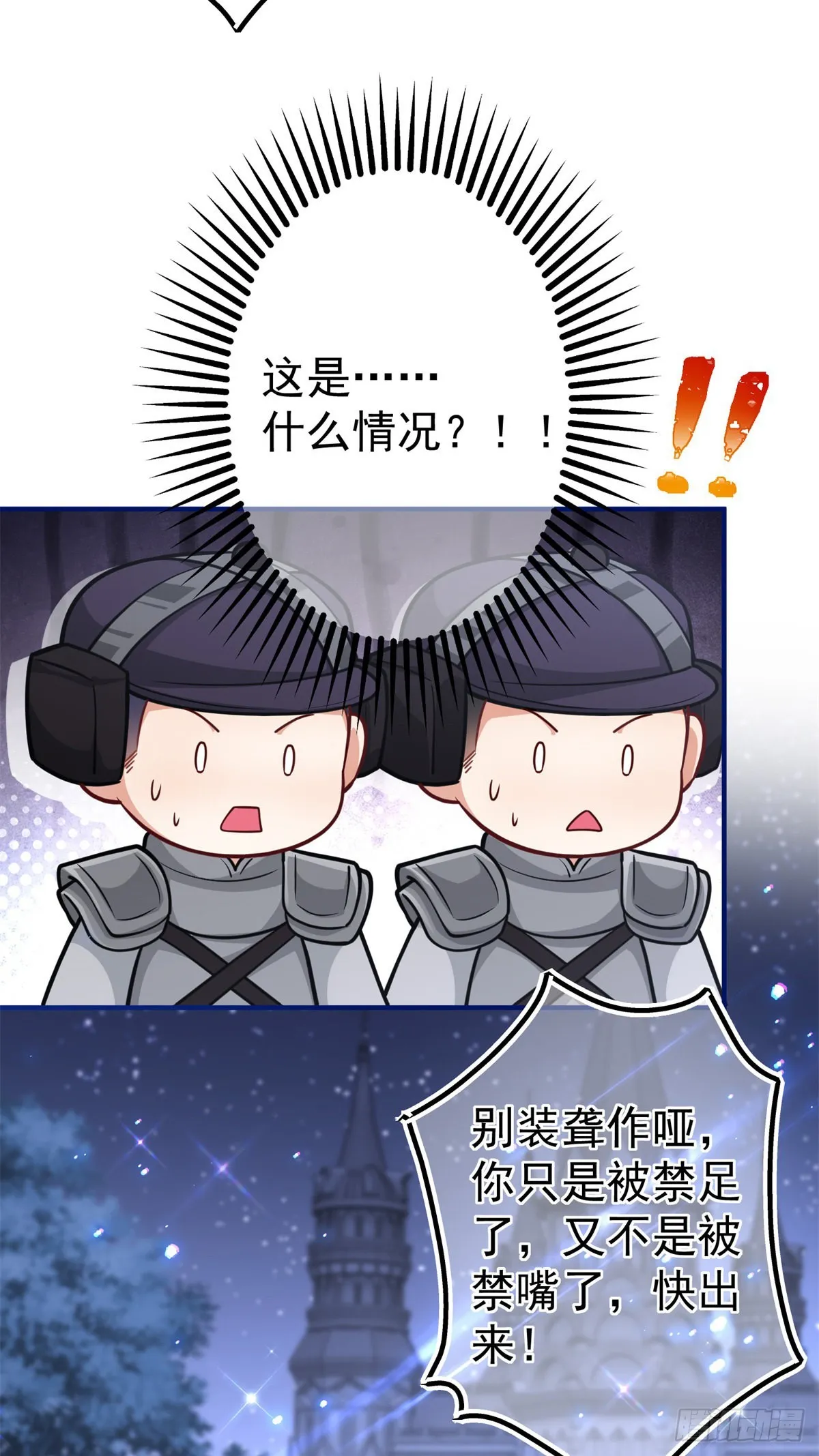 第161话 主动被抓 第9页