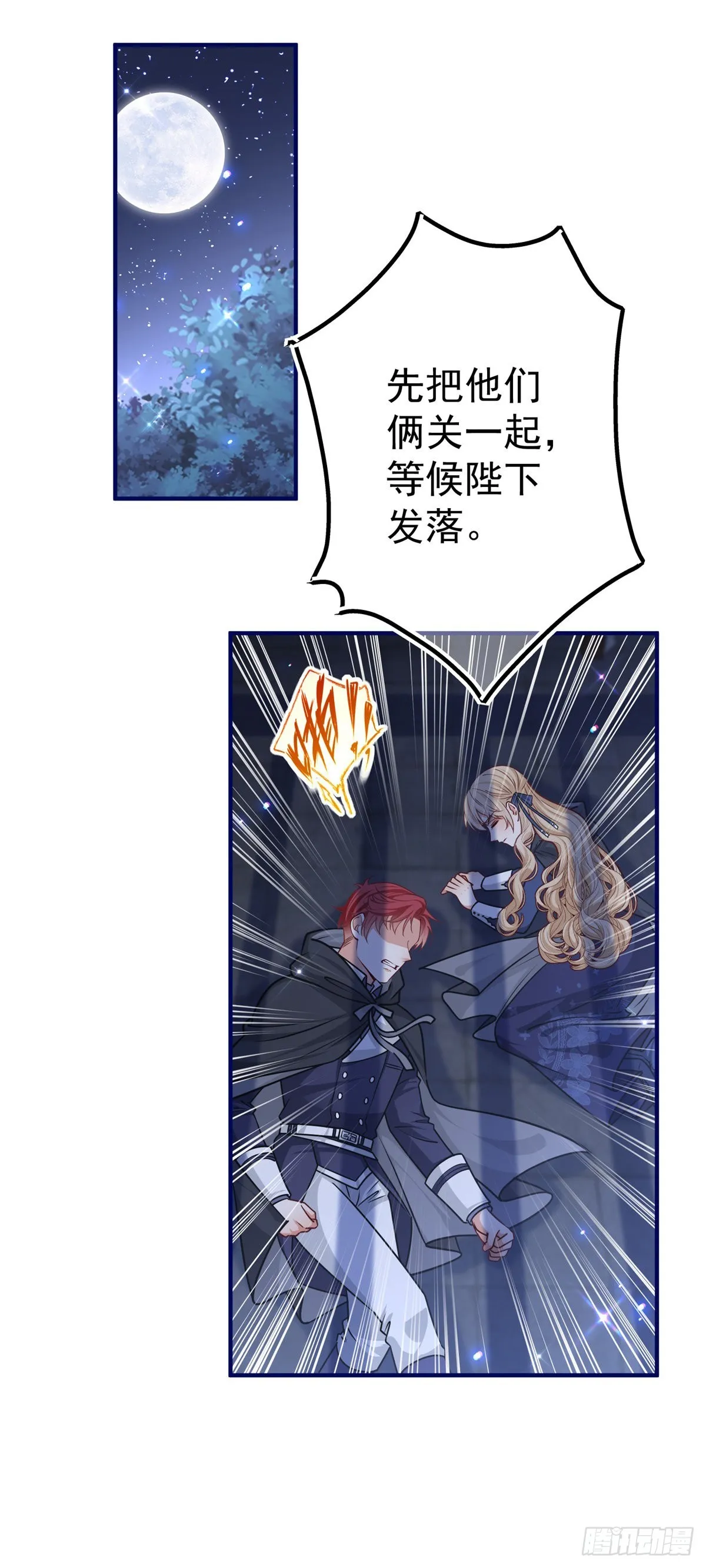 第161话 主动被抓 第19页
