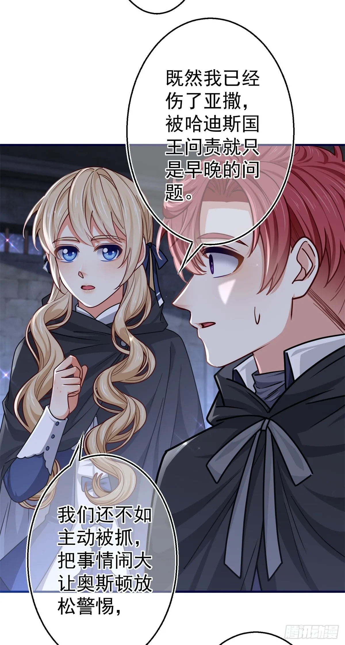第161话 主动被抓 第21页