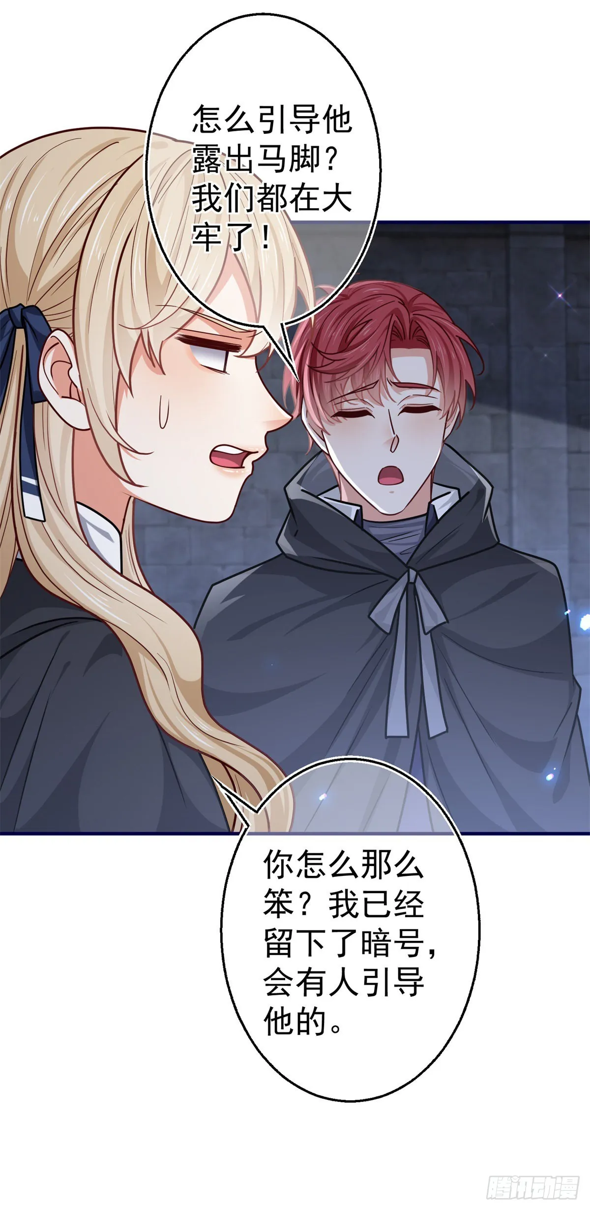 第161话 主动被抓 第23页