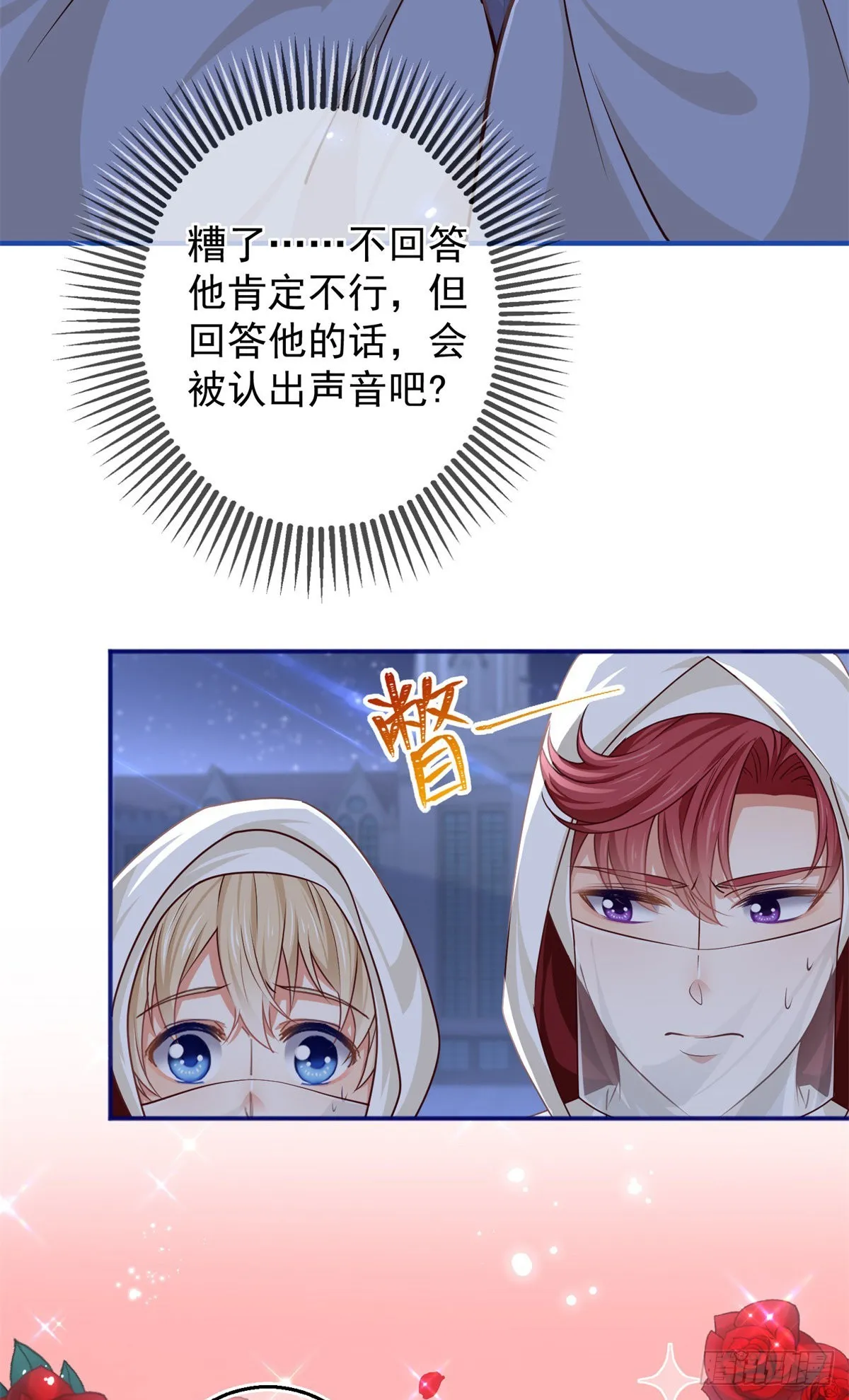 第158话 假装洗白白 第3页