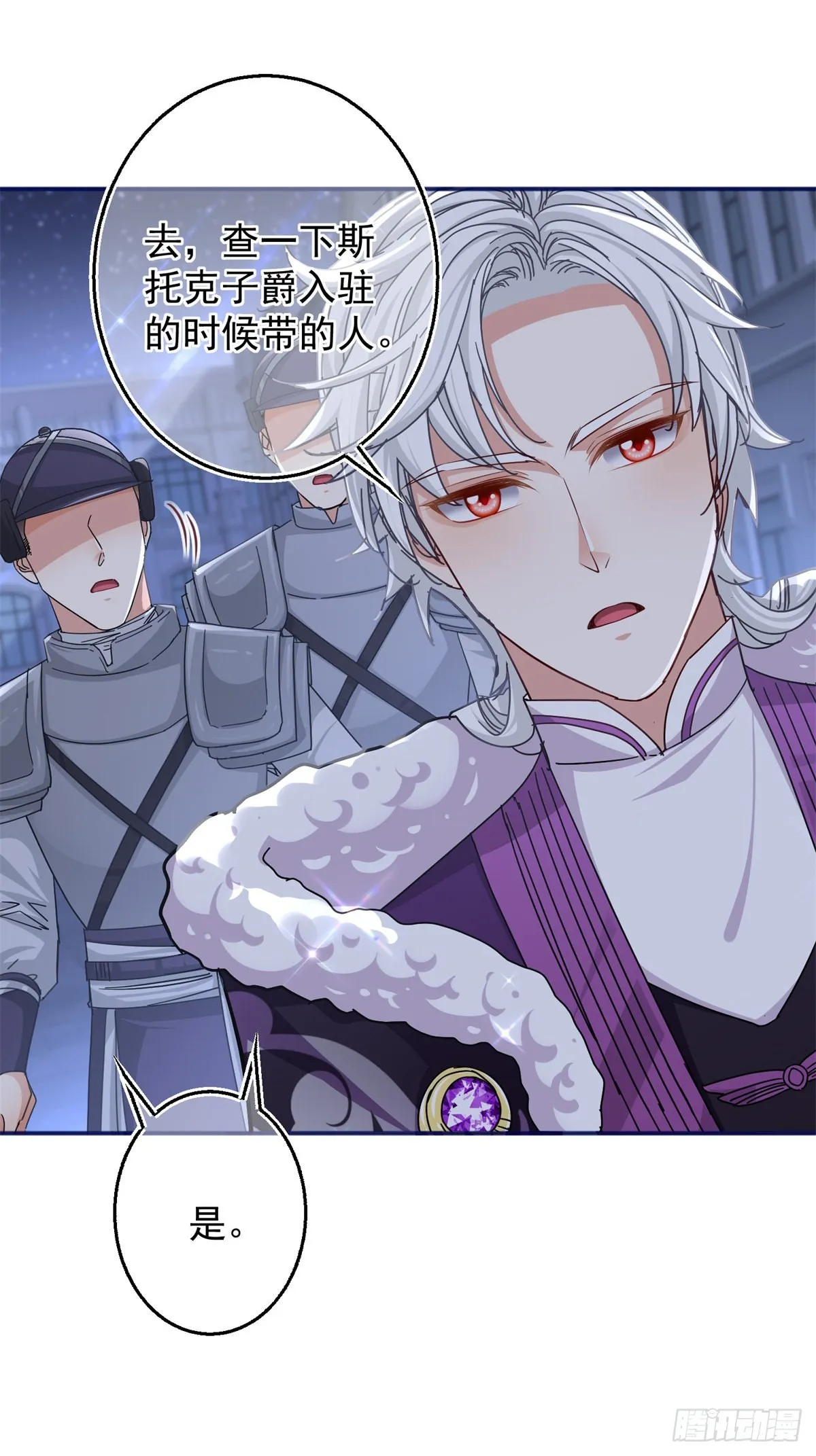 第158话 假装洗白白 第8页