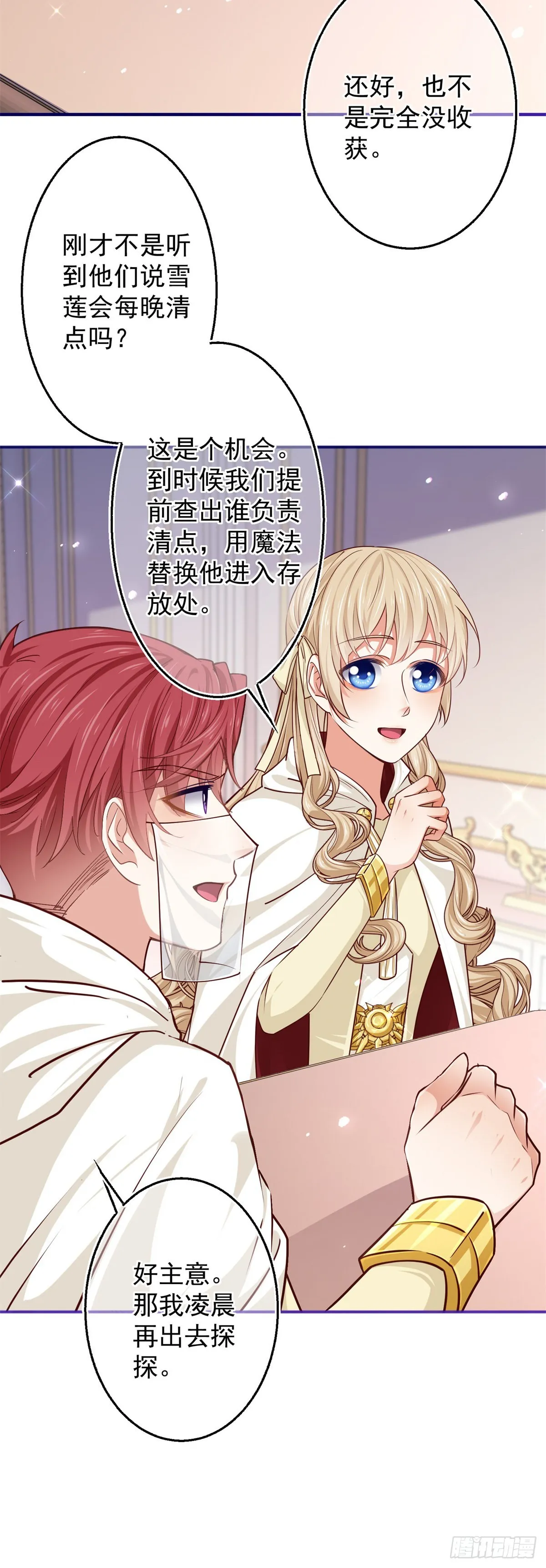 第158话 假装洗白白 第10页