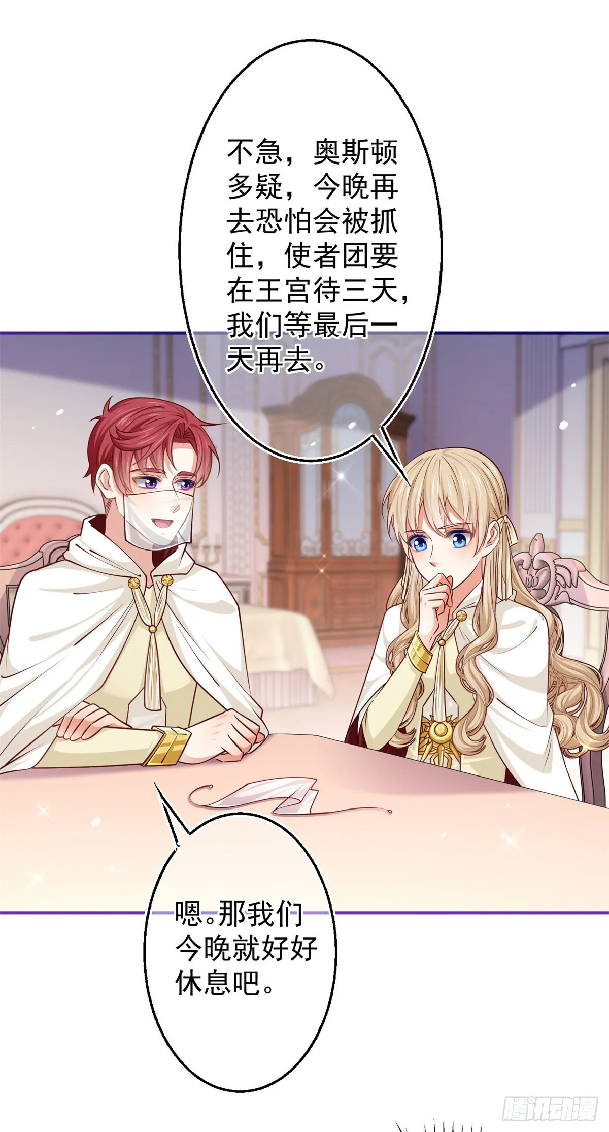 第158话 假装洗白白 第11页