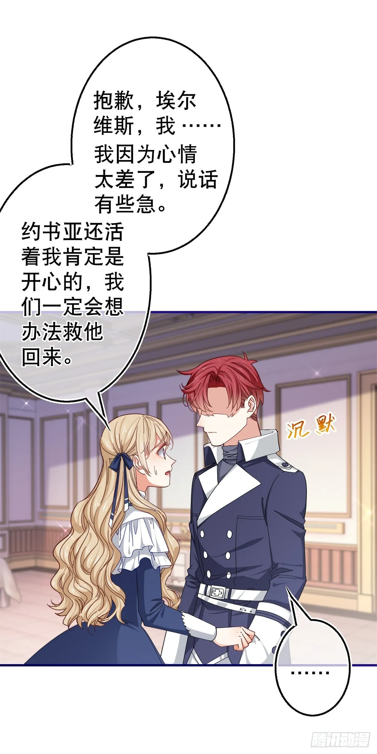 第156话 听着你的心跳入睡 第3页