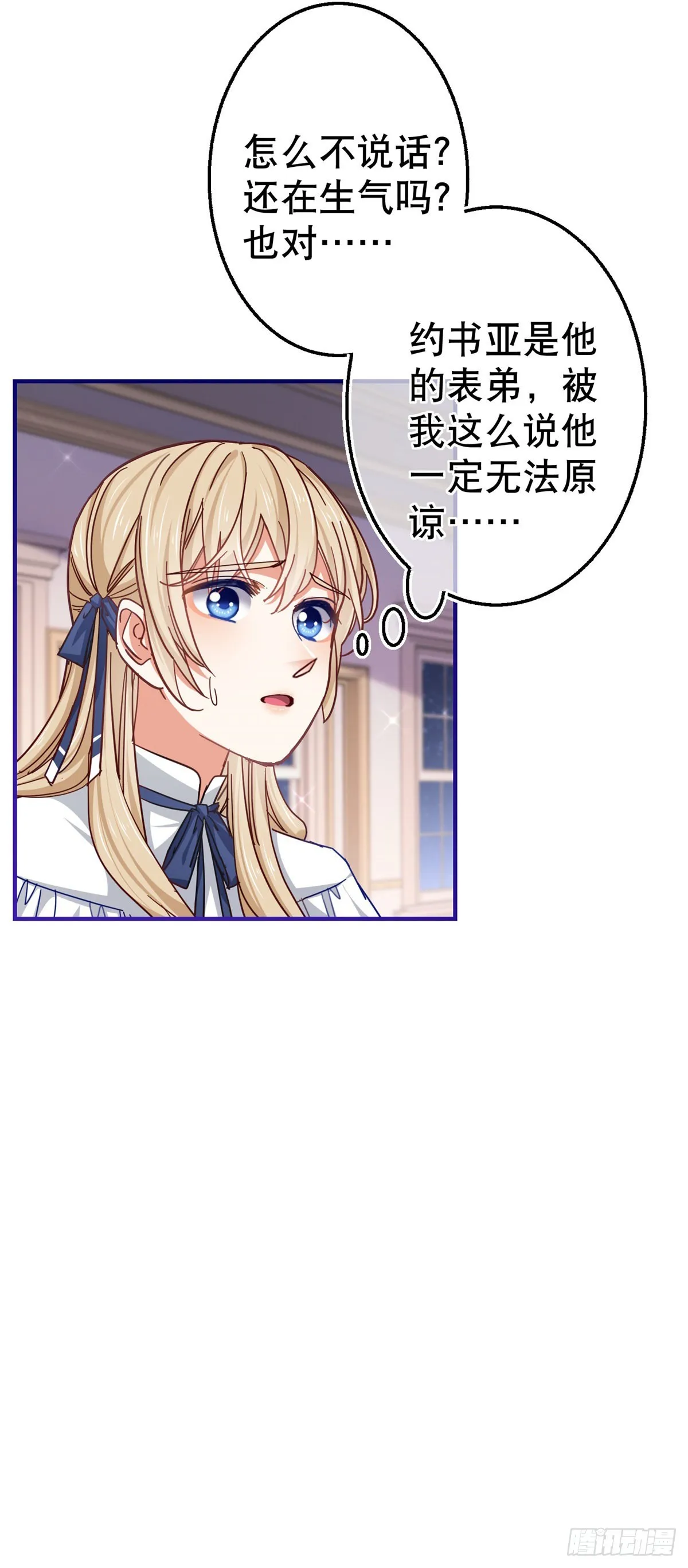 第156话 听着你的心跳入睡 第4页