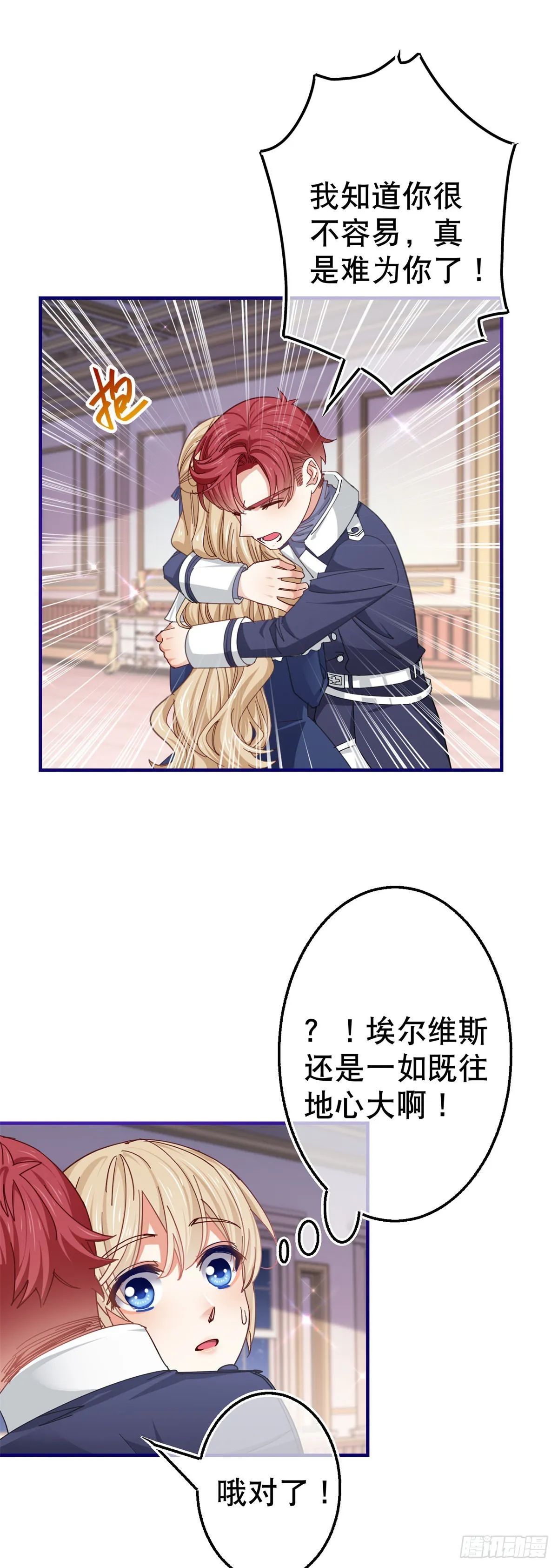 第156话 听着你的心跳入睡 第5页