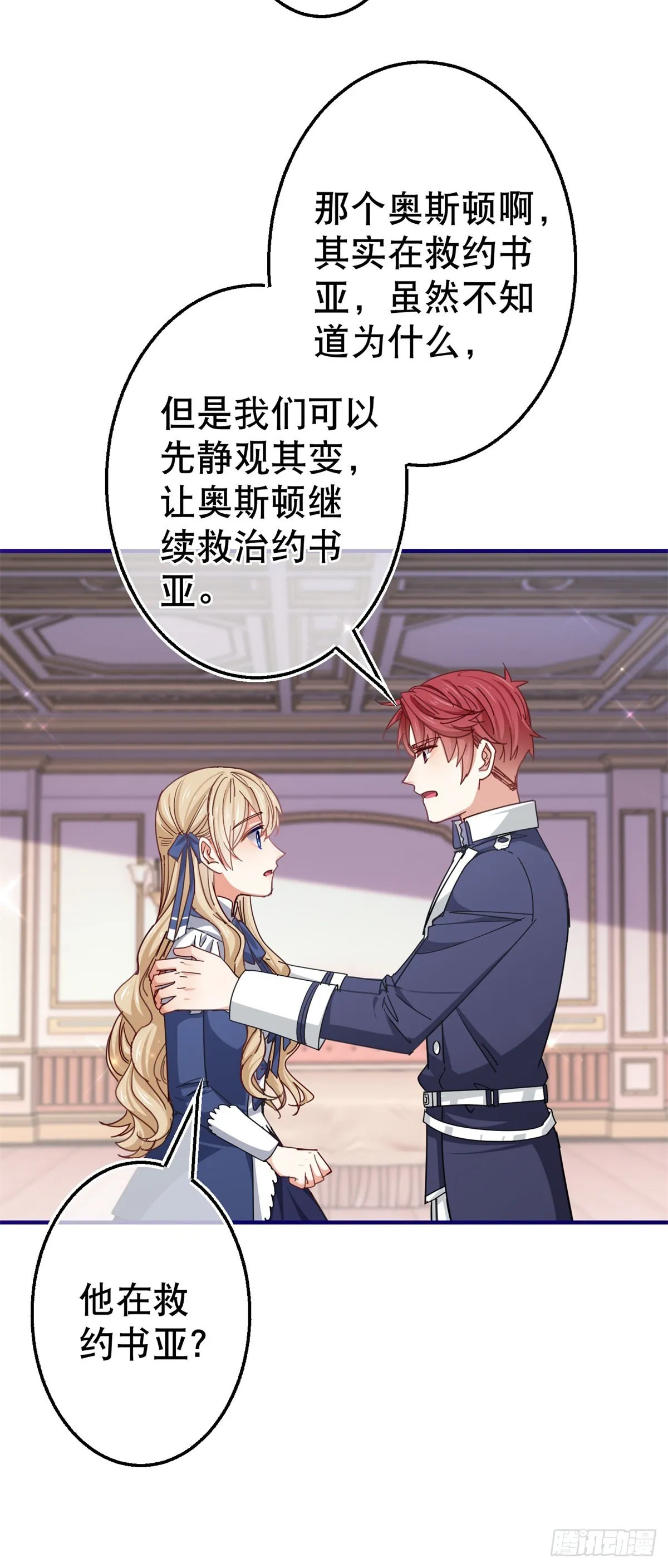 第156话 听着你的心跳入睡 第6页