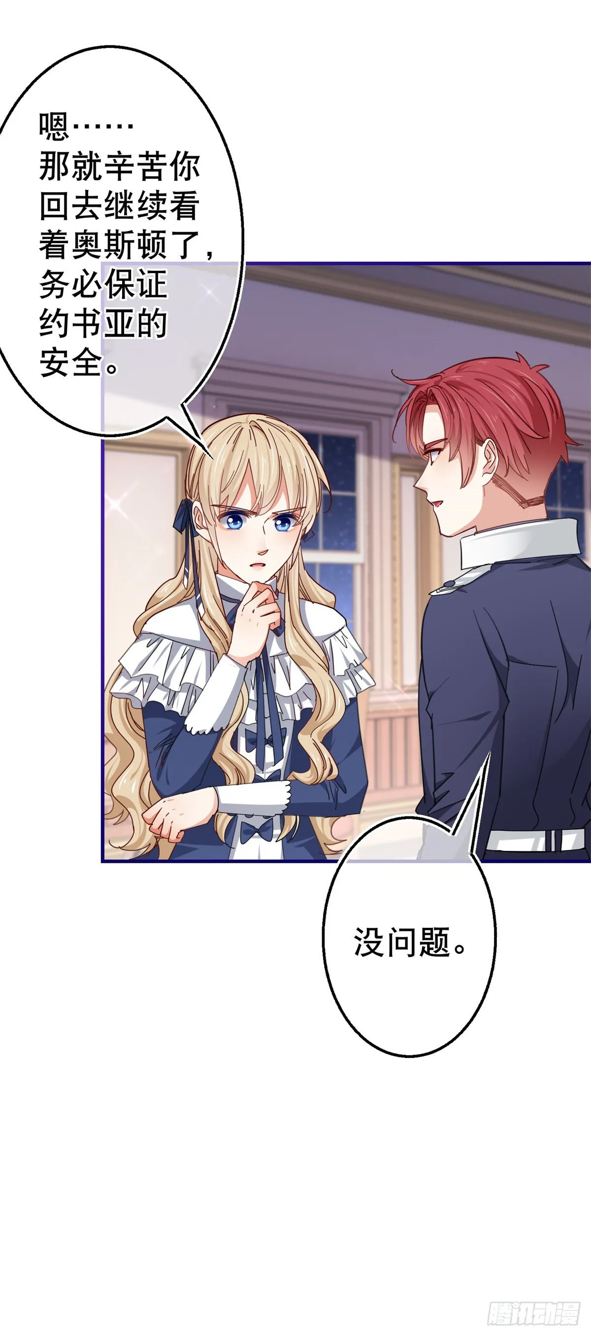 第156话 听着你的心跳入睡 第7页