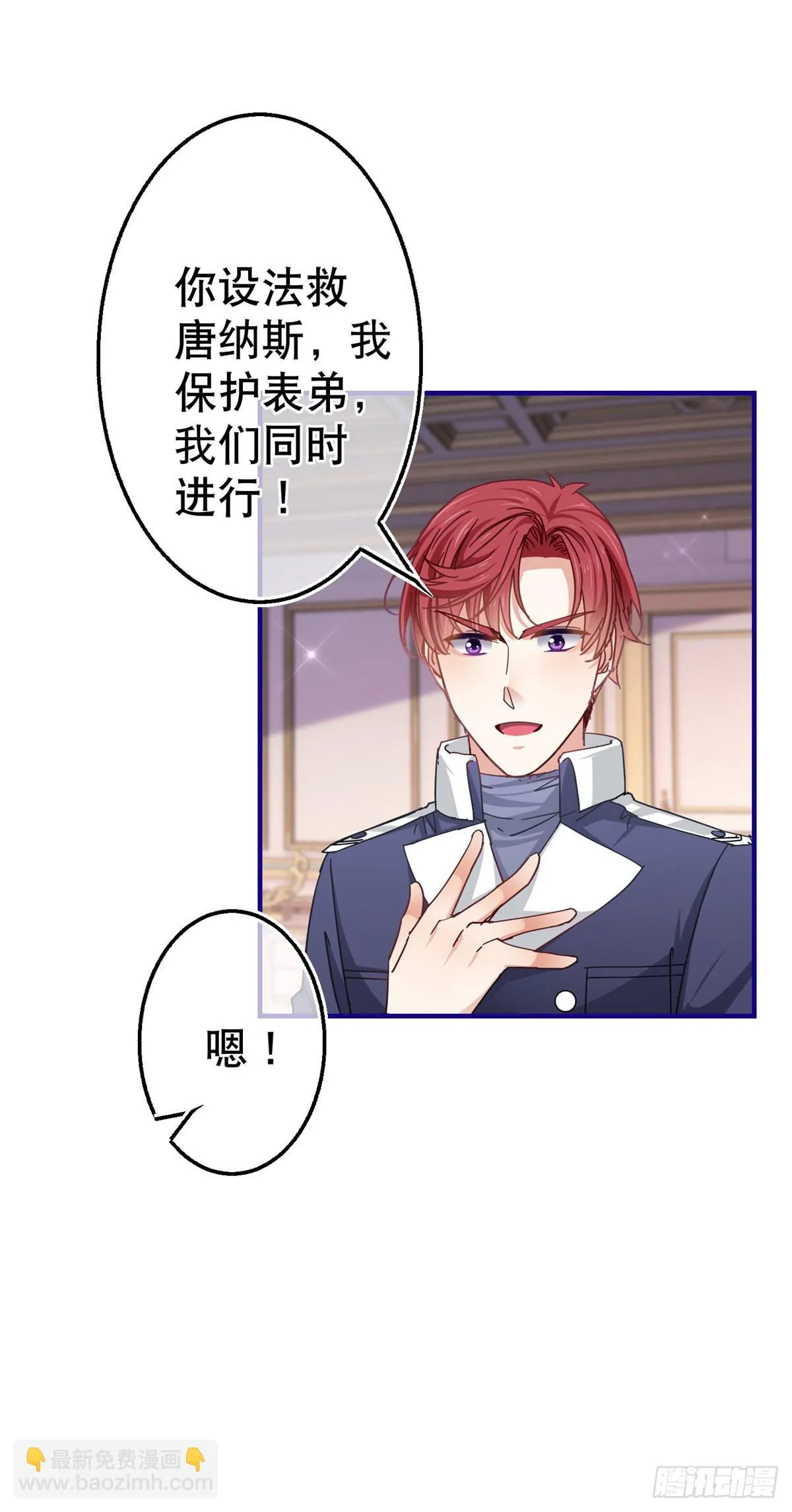 第156话 听着你的心跳入睡 第8页