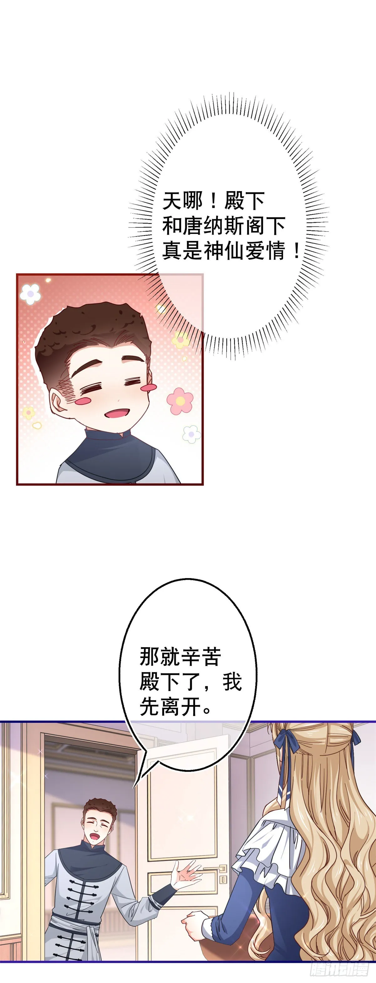 第156话 听着你的心跳入睡 第14页