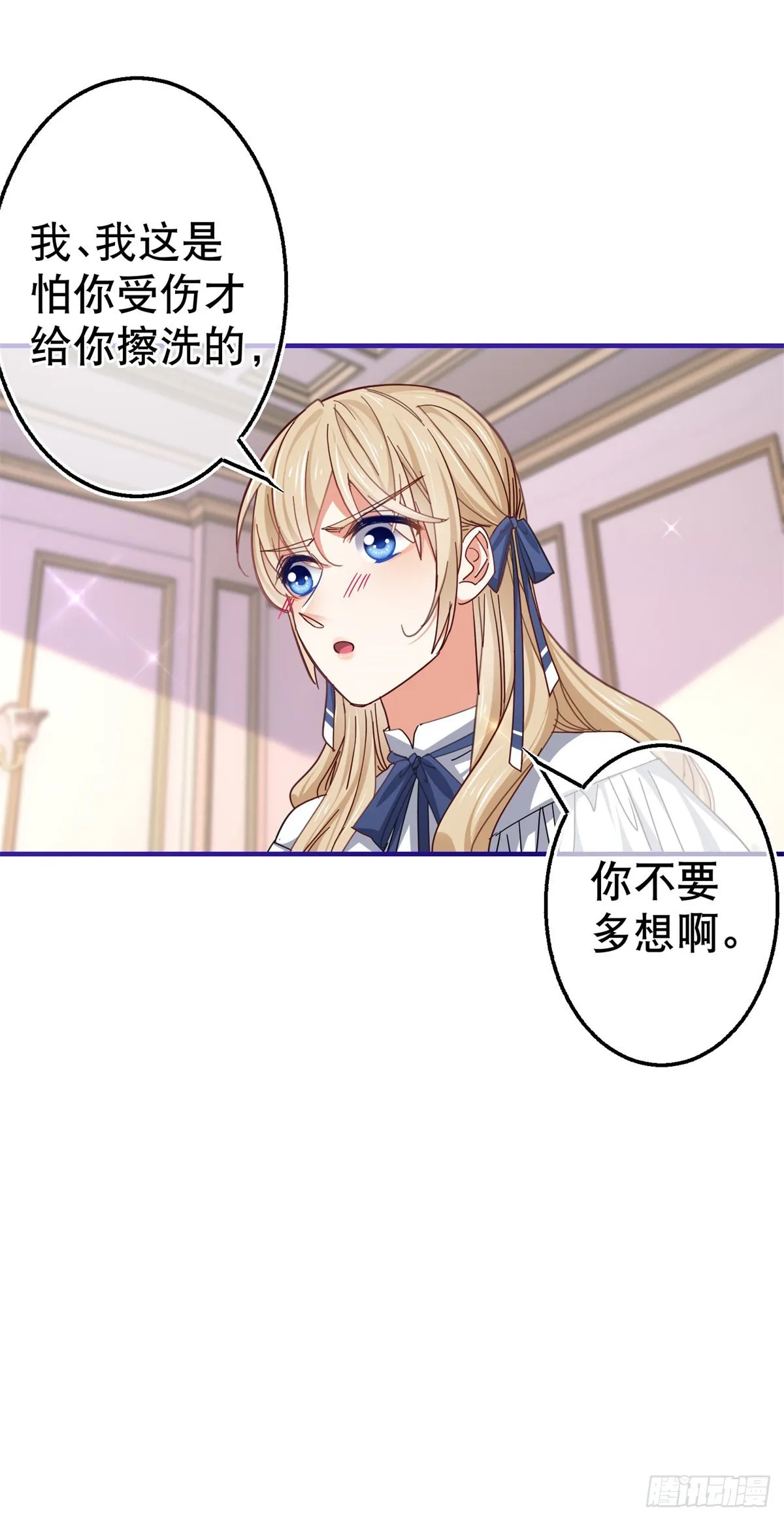 第156话 听着你的心跳入睡 第16页