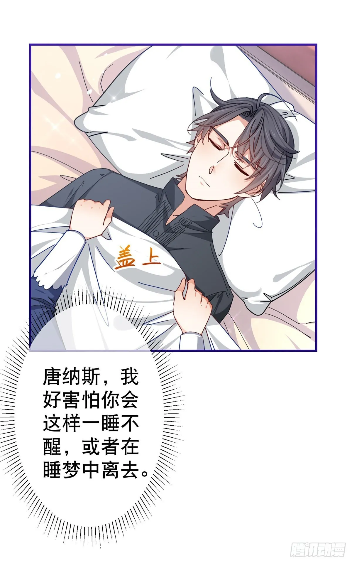 第156话 听着你的心跳入睡 第20页