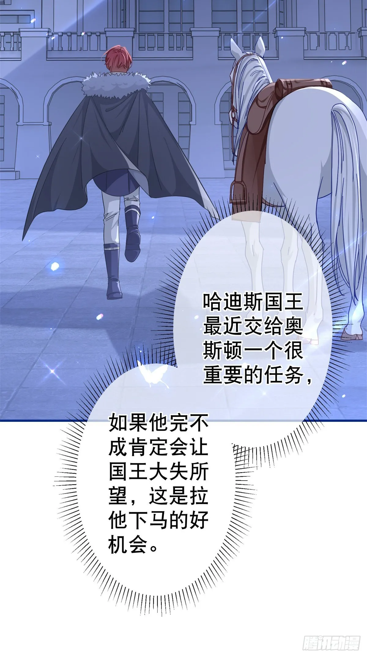 第156话 听着你的心跳入睡 第23页
