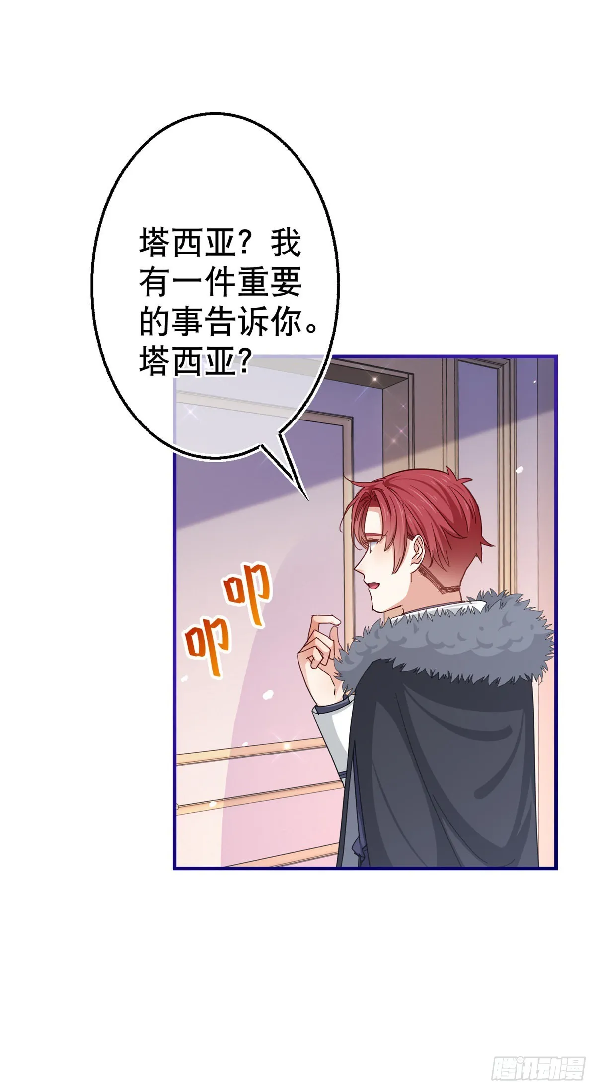 第156话 听着你的心跳入睡 第25页
