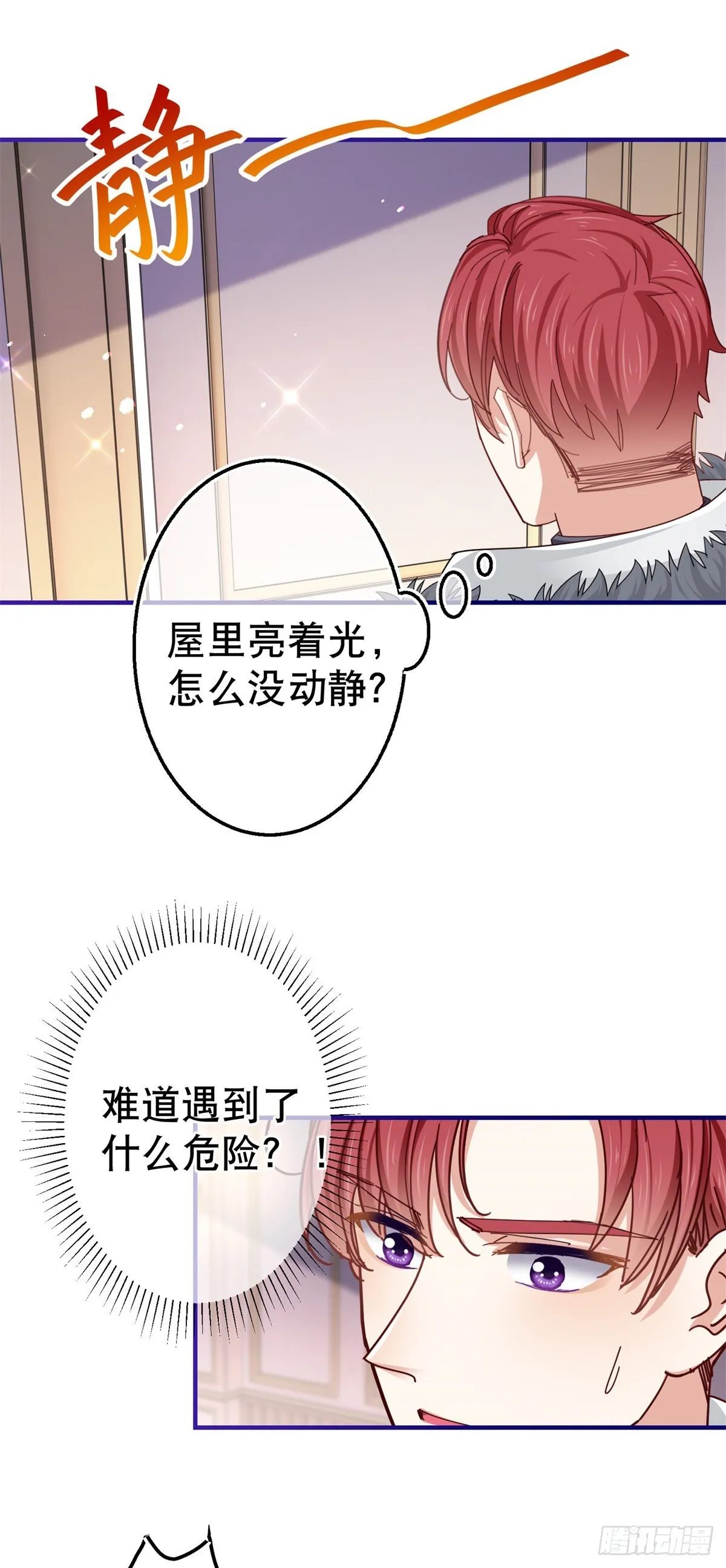 第156话 听着你的心跳入睡 第26页