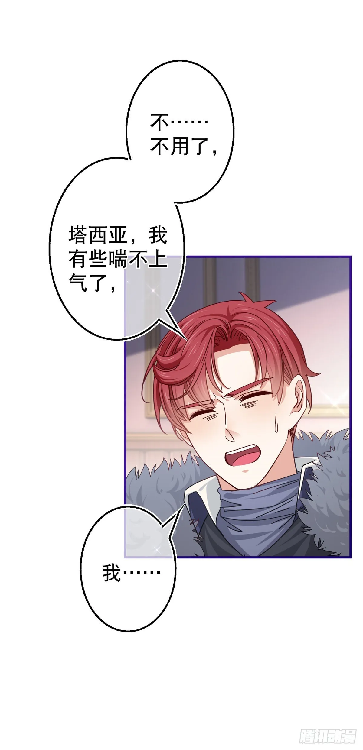 第157话 混入其中 第3页