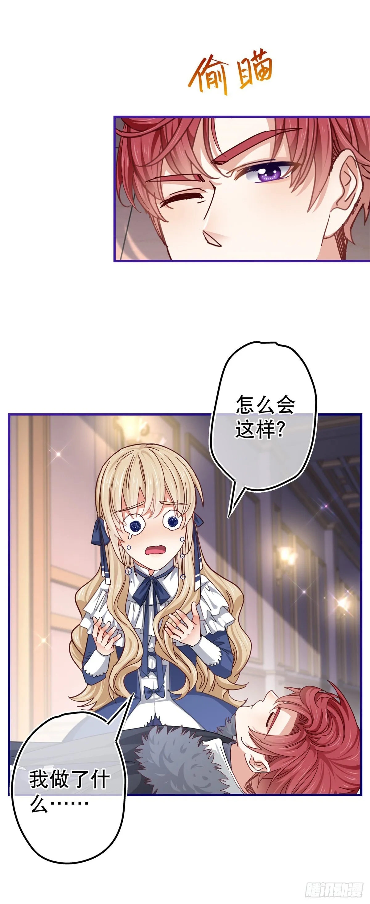 第157话 混入其中 第6页