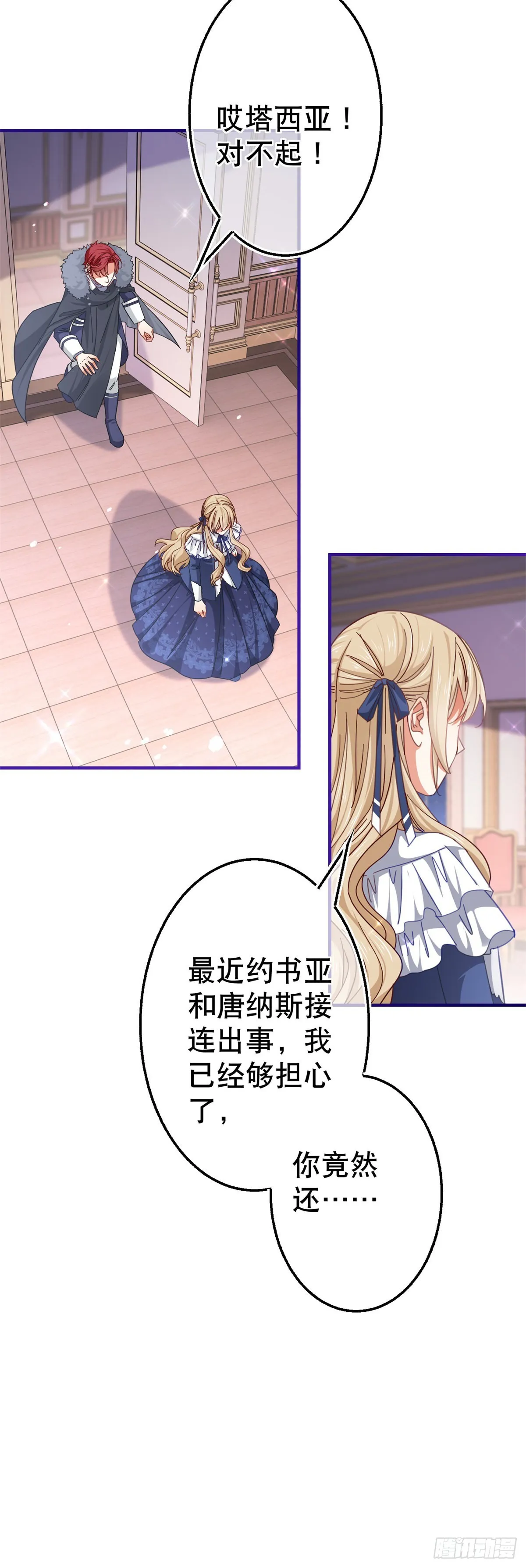 第157话 混入其中 第10页