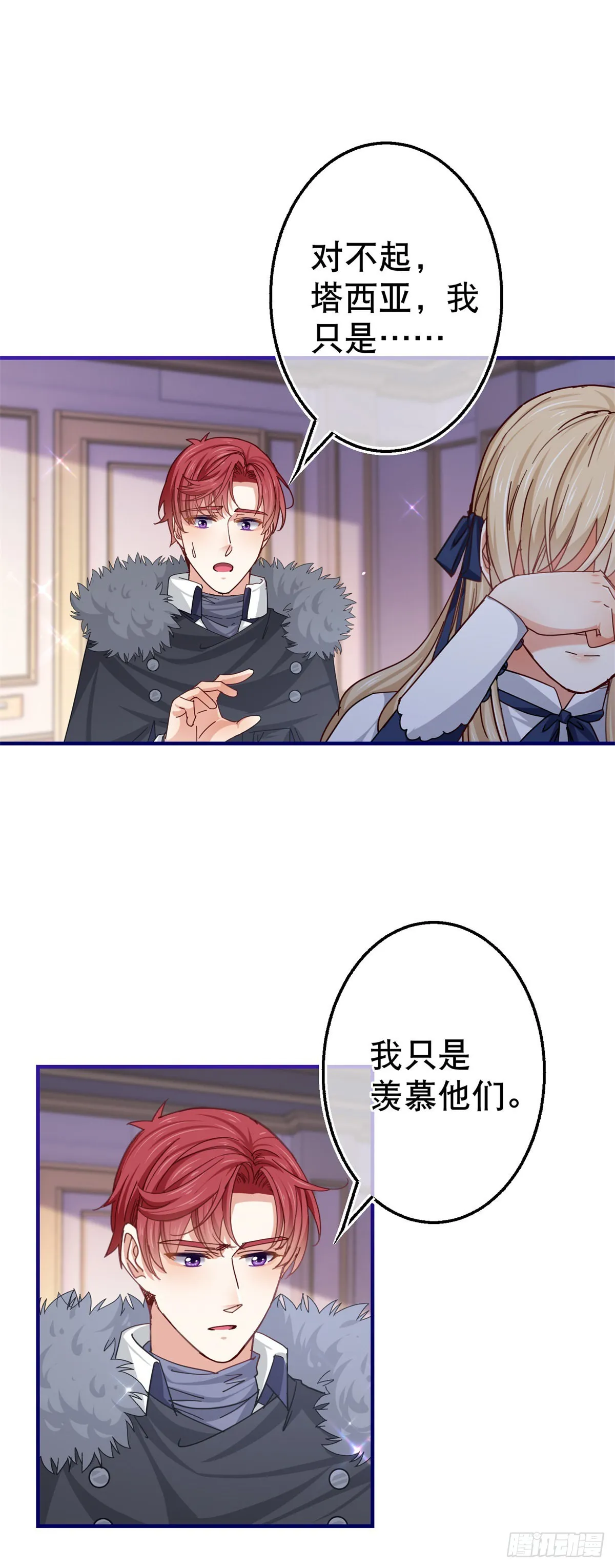 第157话 混入其中 第11页