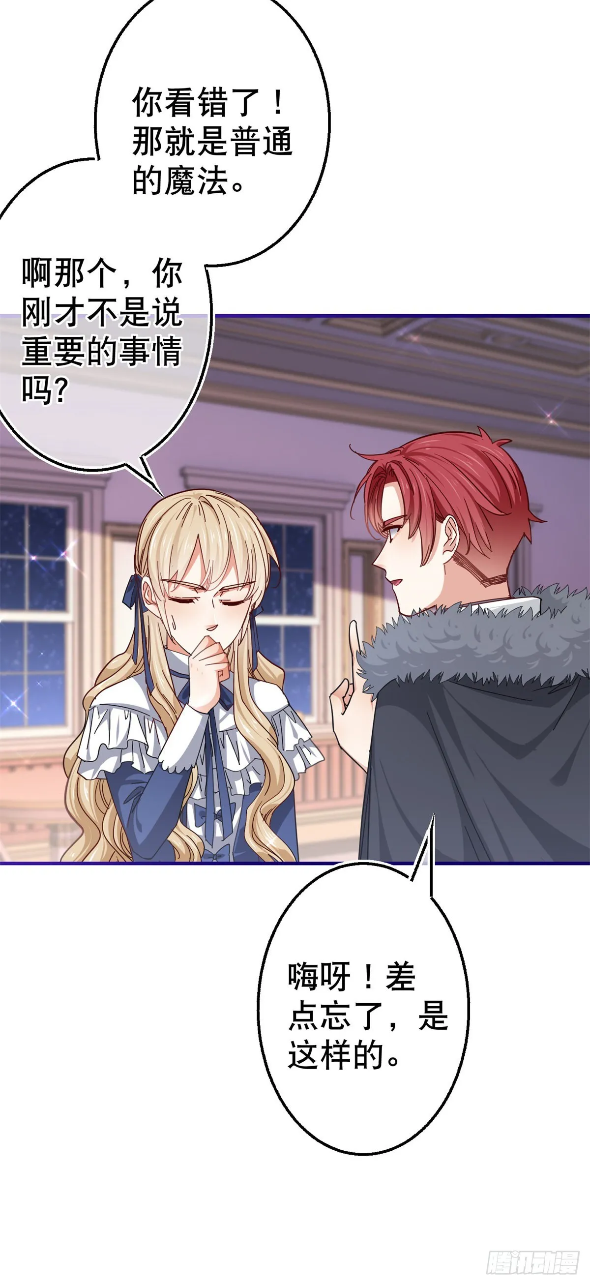 第157话 混入其中 第20页