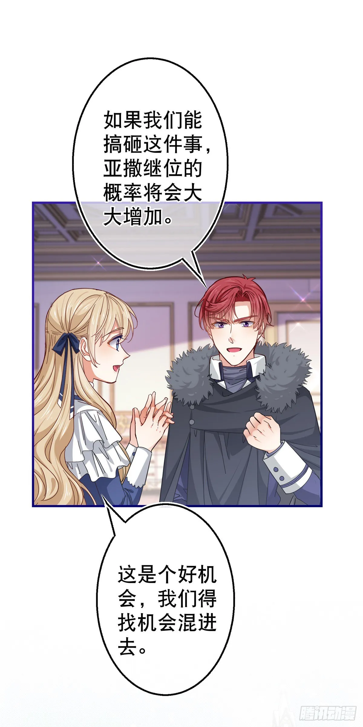 第157话 混入其中 第24页