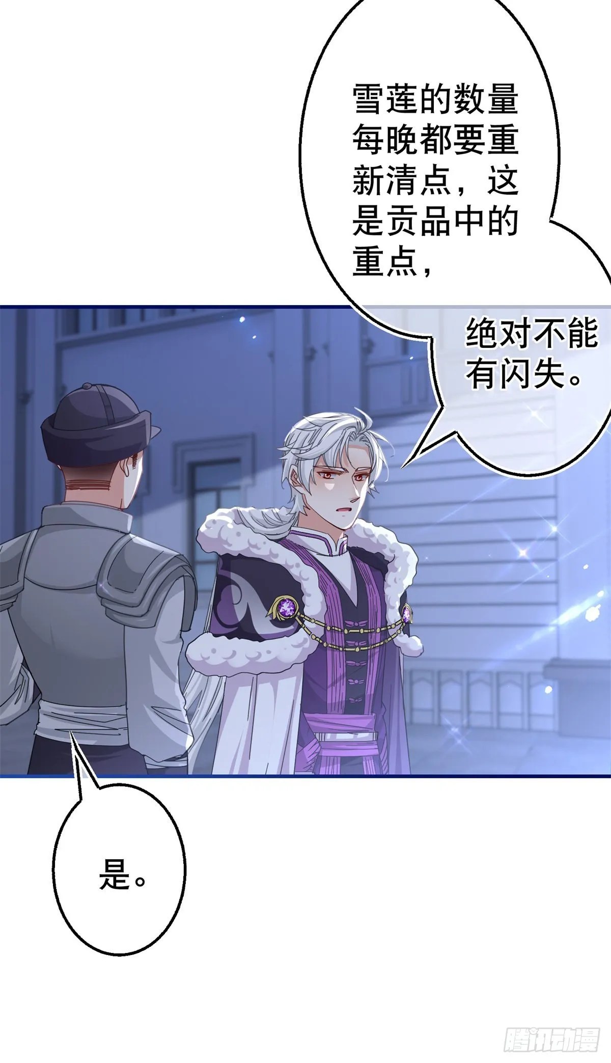 第157话 混入其中 第31页