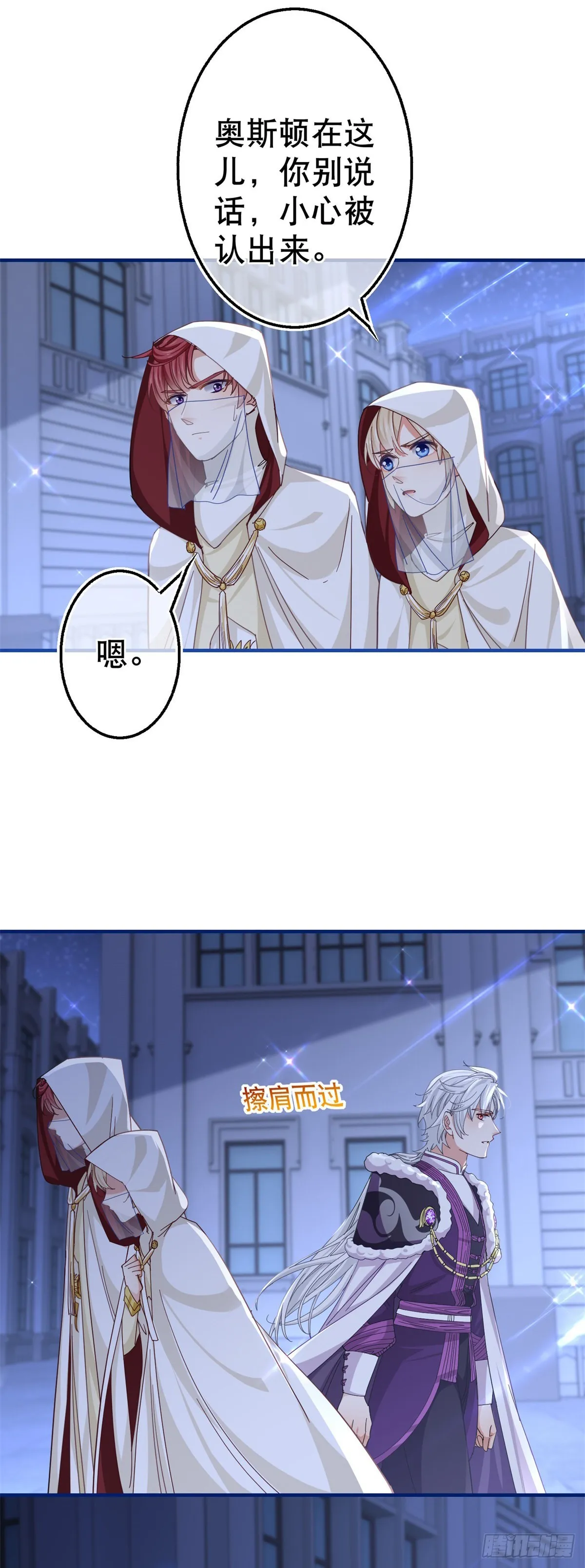 第157话 混入其中 第33页