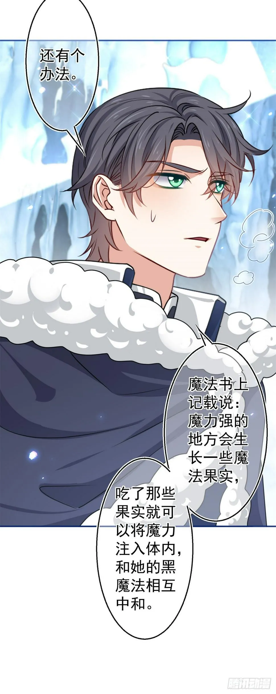 第174话 悄悄地干活 第11页