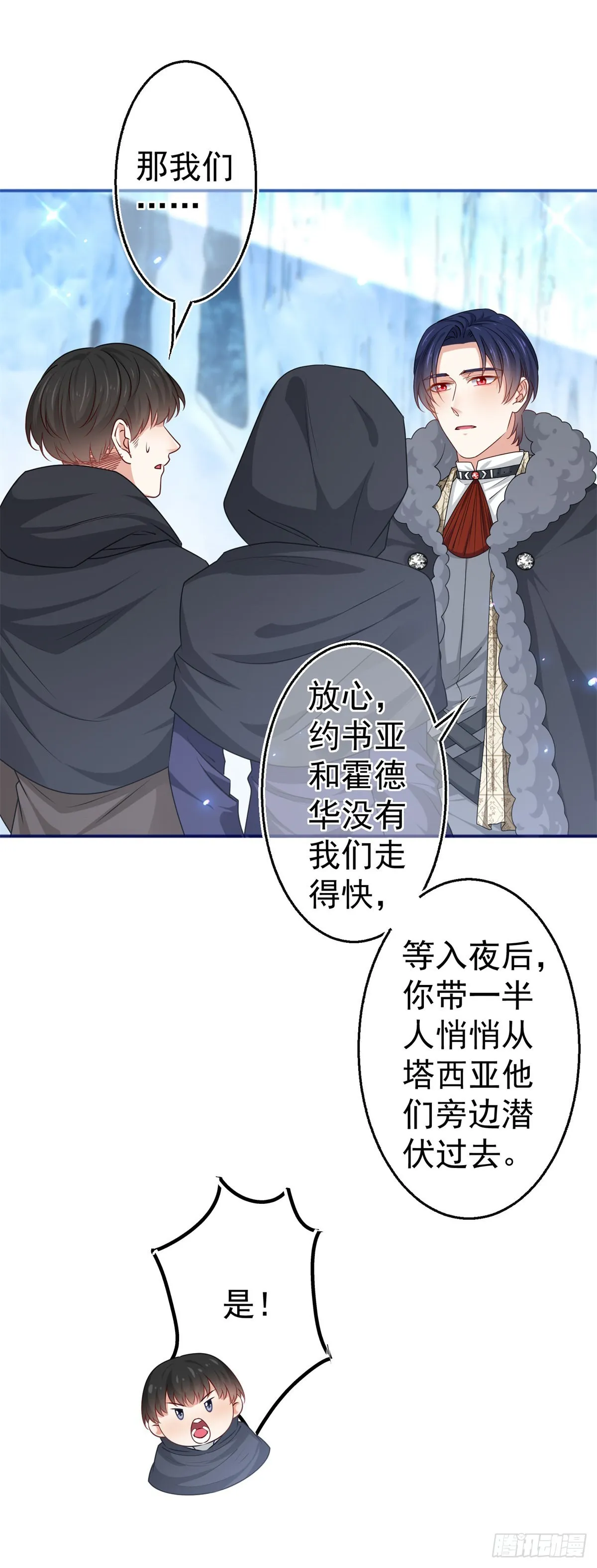 第174话 悄悄地干活 第16页