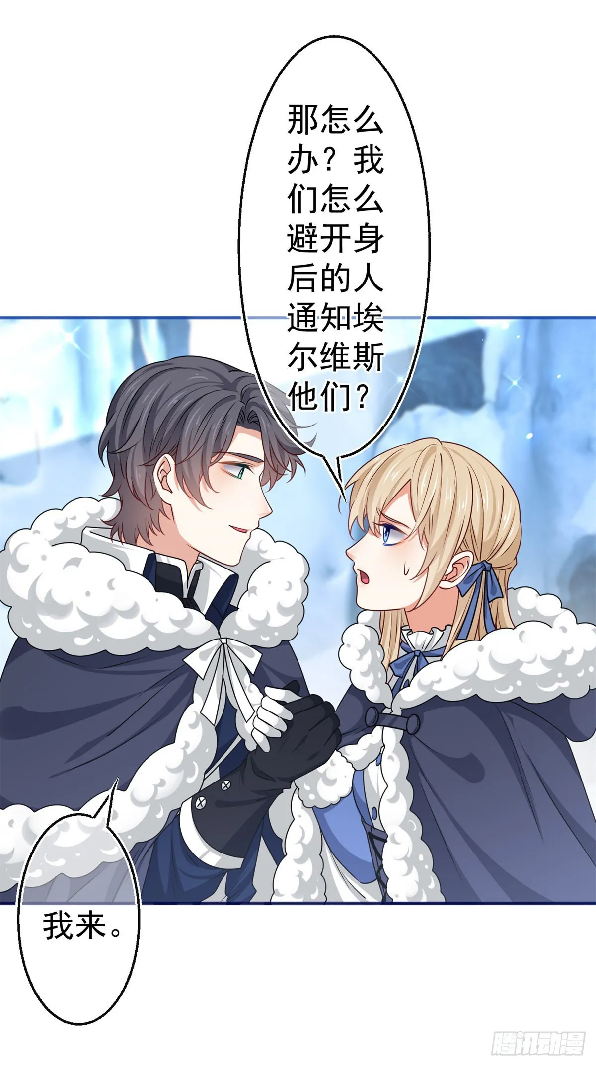 第174话 悄悄地干活 第27页