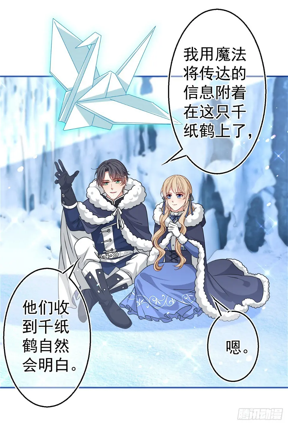 第174话 悄悄地干活 第30页