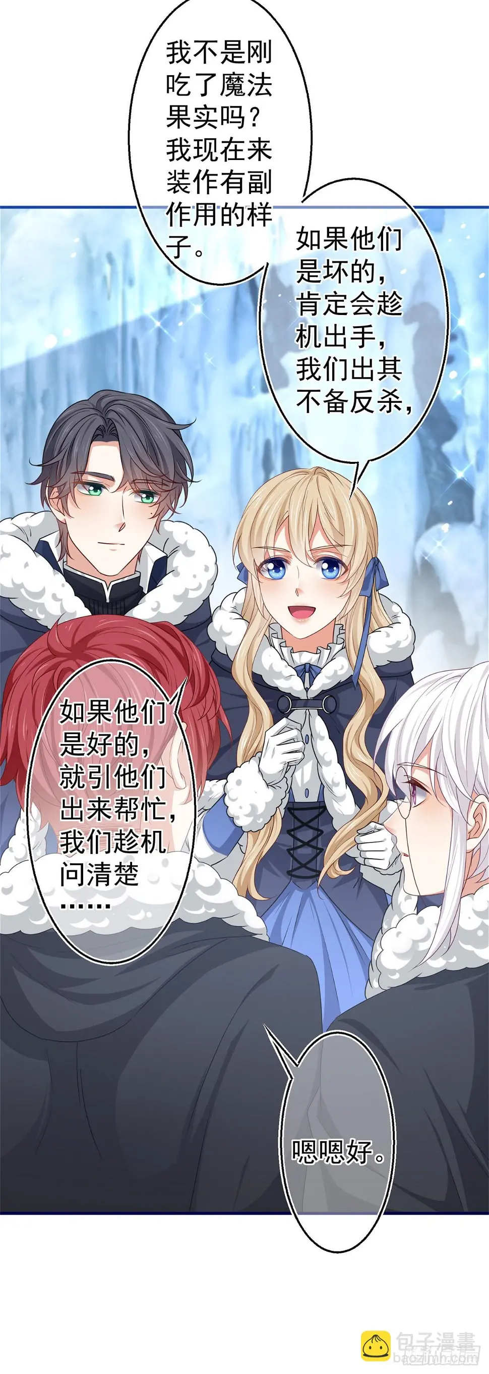 第176话 装，继续装 第3页