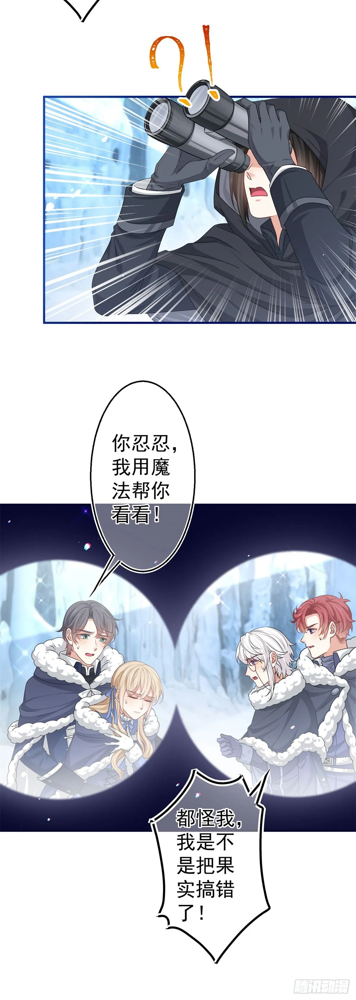 第176话 装，继续装 第5页