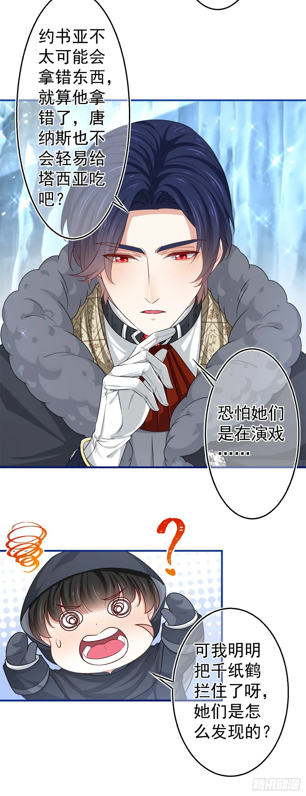 第176话 装，继续装 第8页