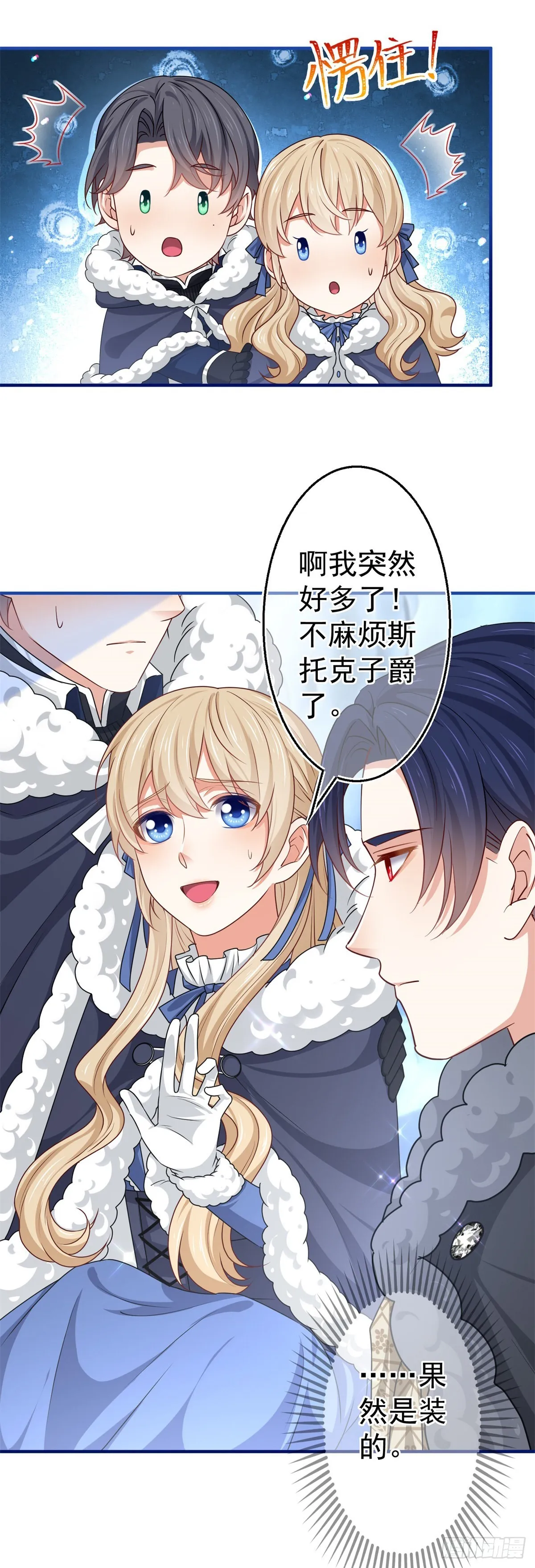 第176话 装，继续装 第13页