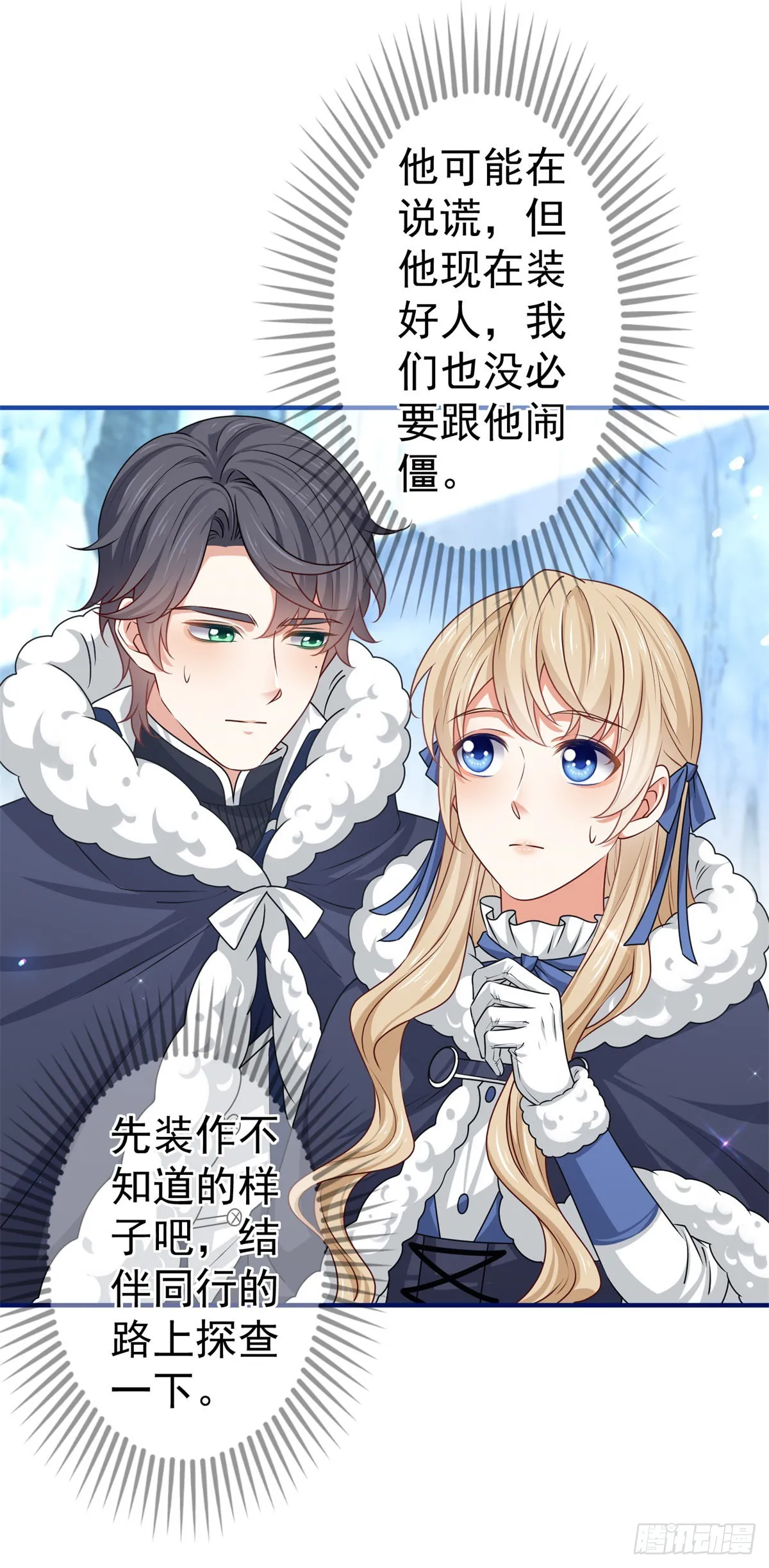 第176话 装，继续装 第19页