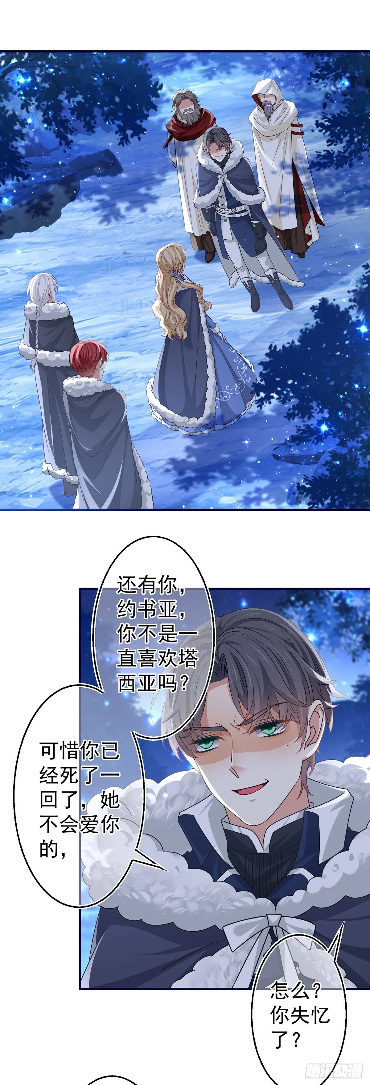 第177话 都是假的 第2页