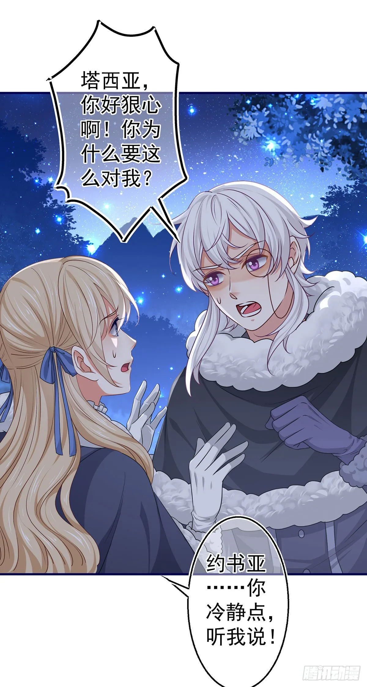 第177话 都是假的 第5页
