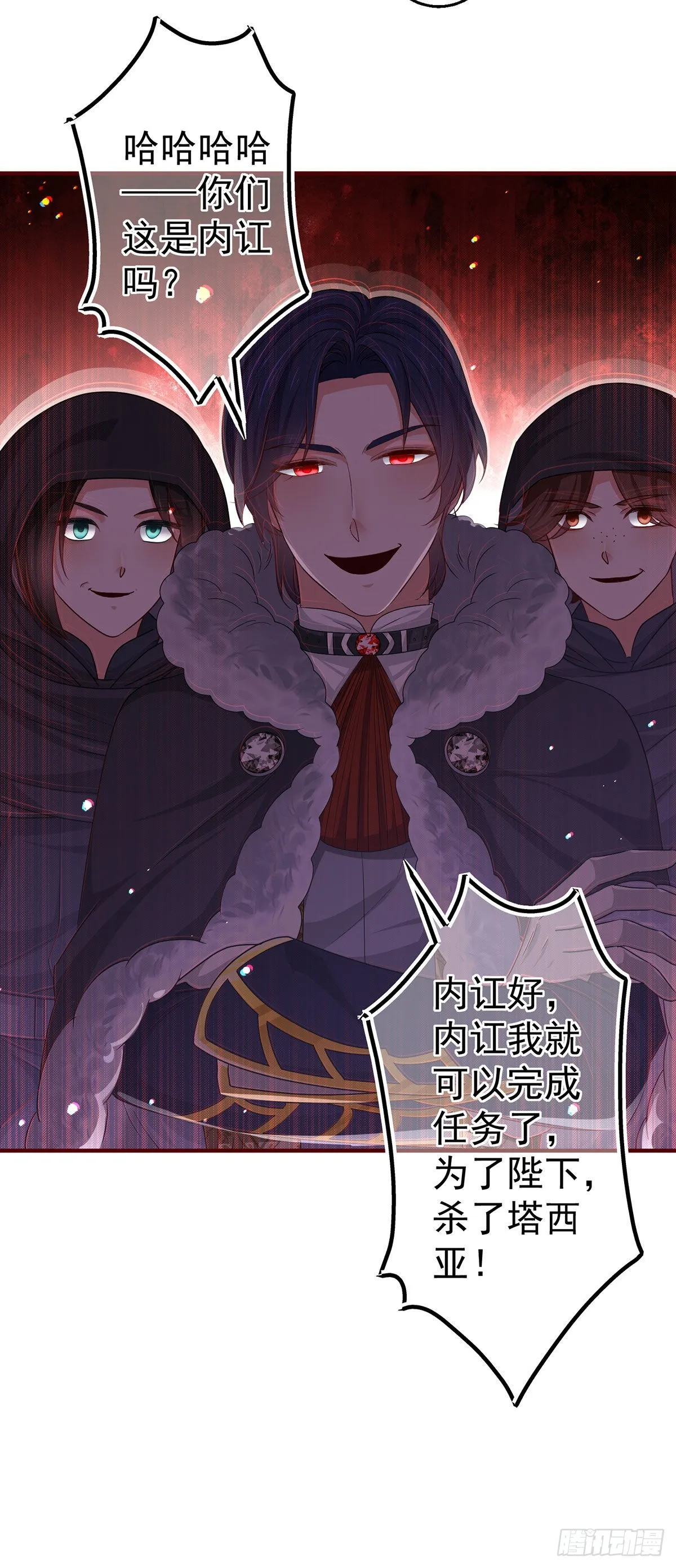 第177话 都是假的 第6页
