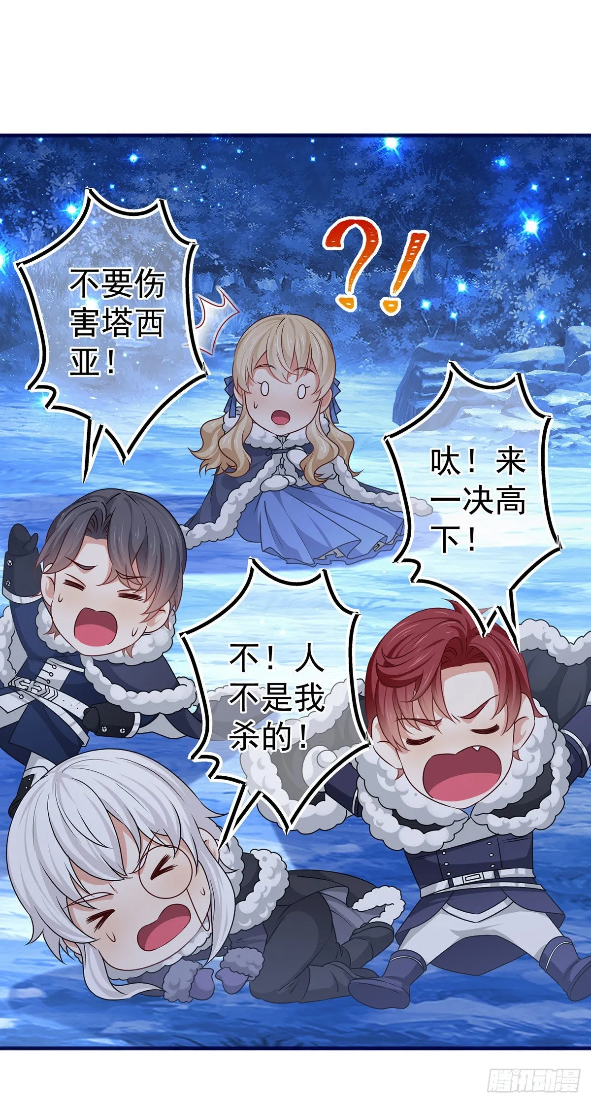 第177话 都是假的 第18页