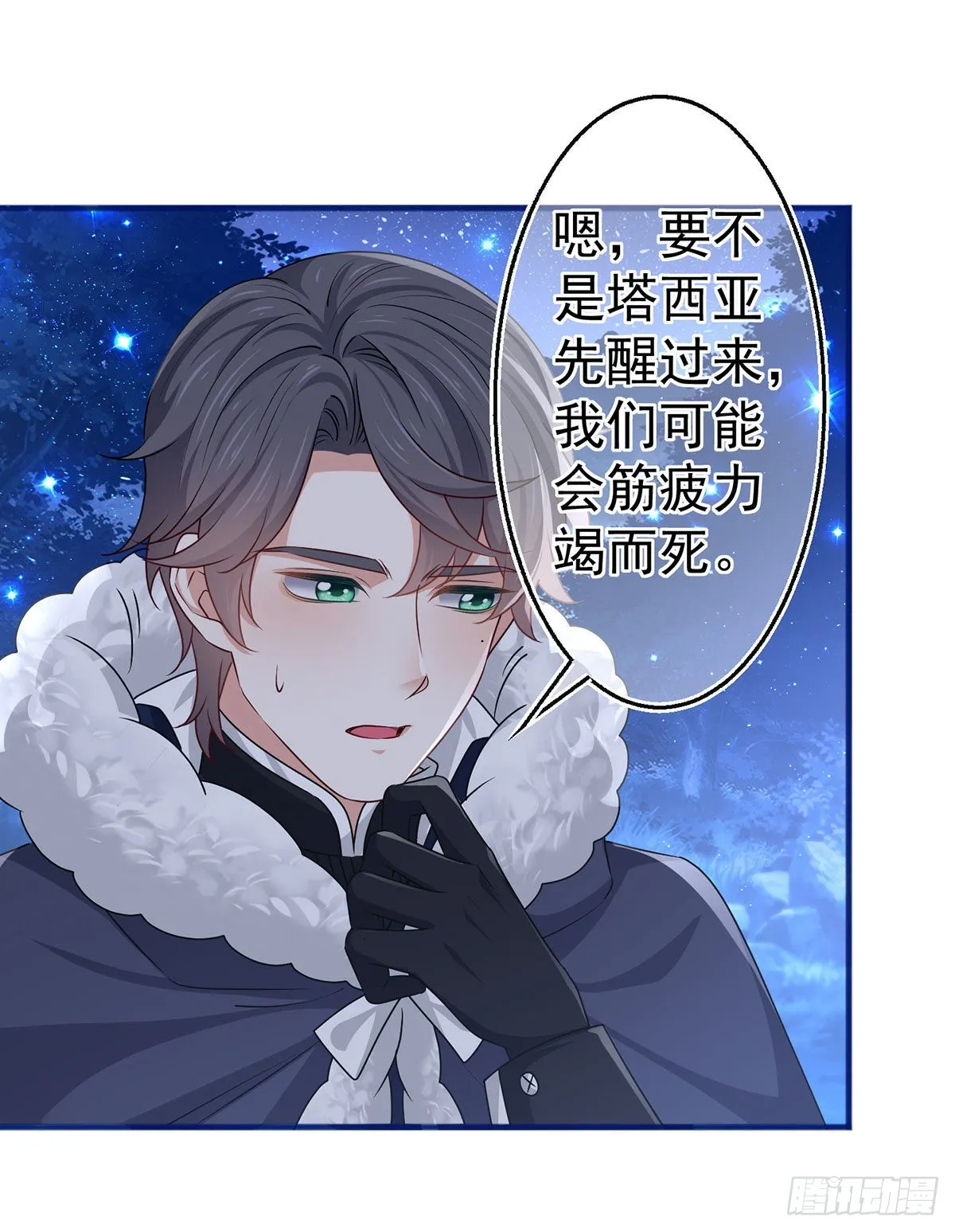 第177话 都是假的 第23页