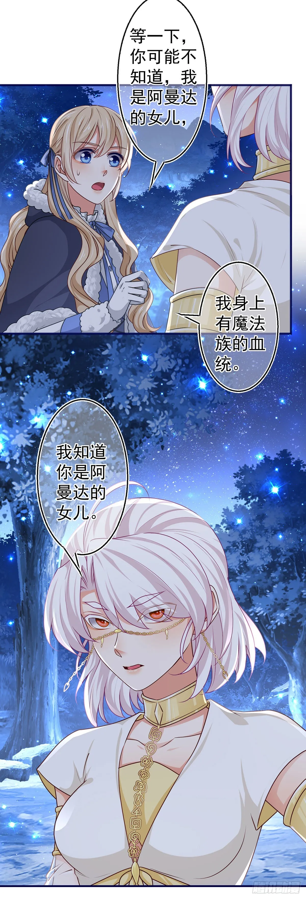第177话 都是假的 第28页