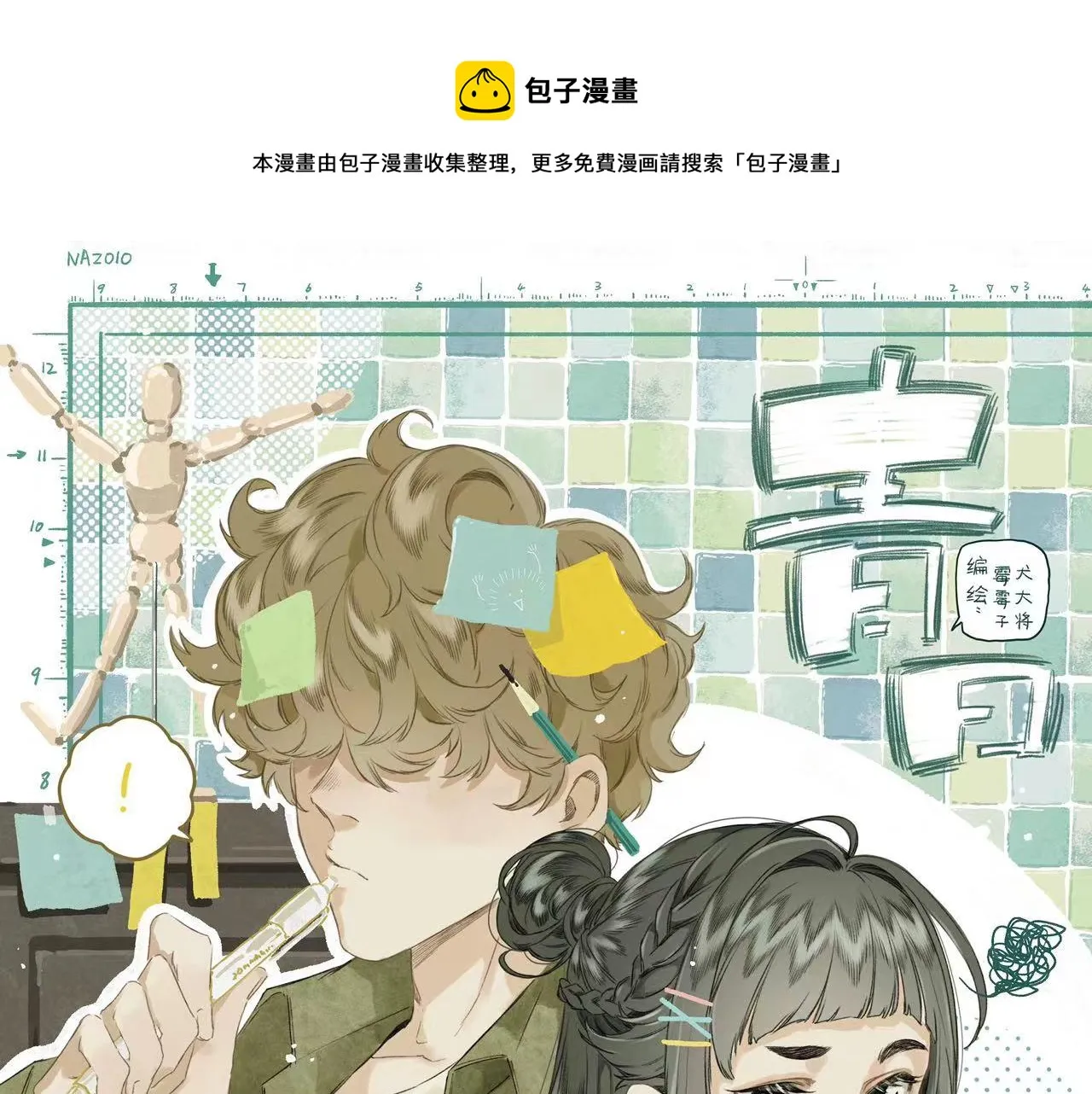 第六话 辣手摧花 第1页