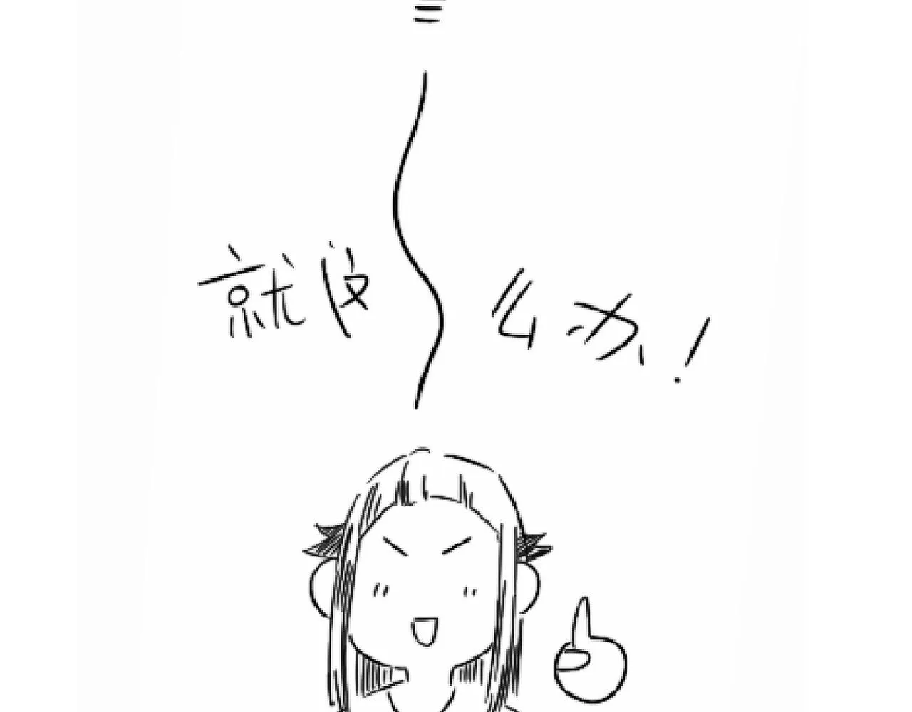 第四话，乌龙 第44页