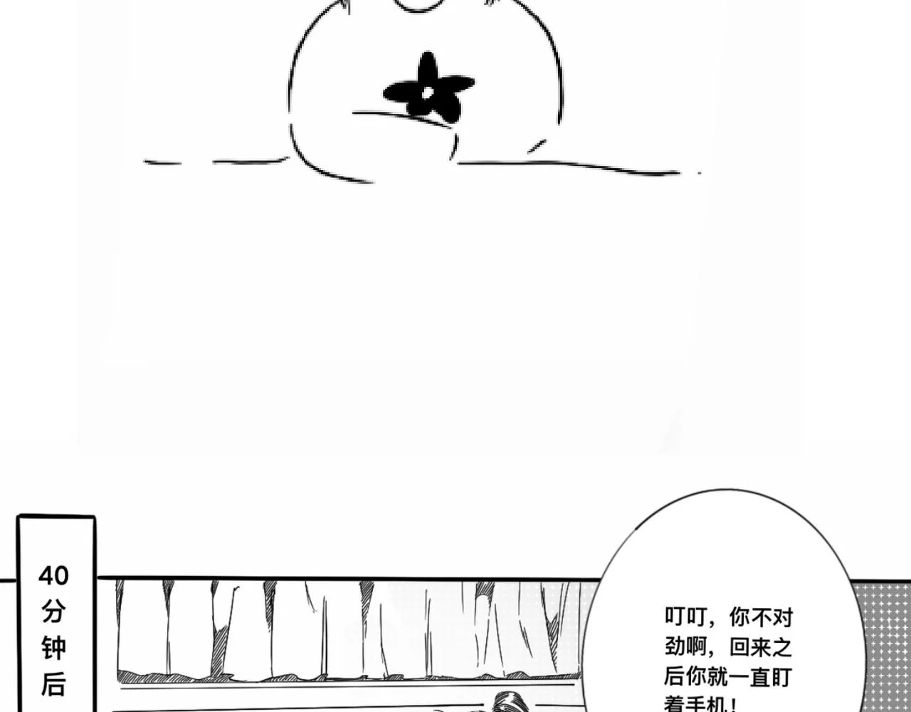 第四话，乌龙 第45页