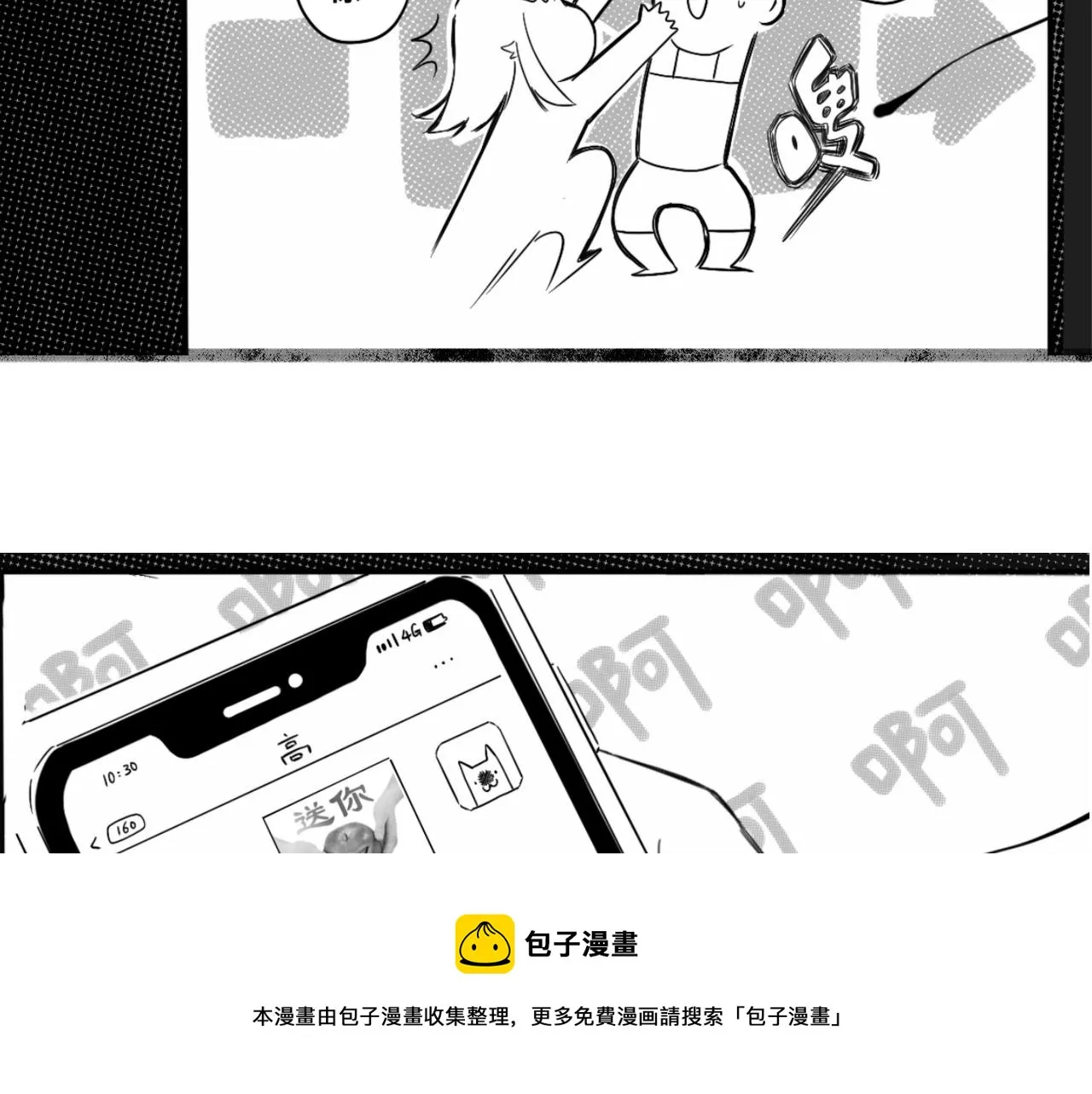 第四话，乌龙 第50页
