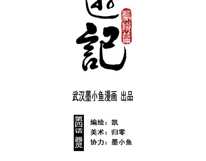 37 器灵（下） 第4页