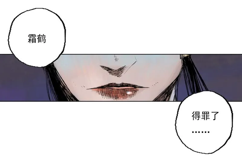 19 霜雪（下） 第22页